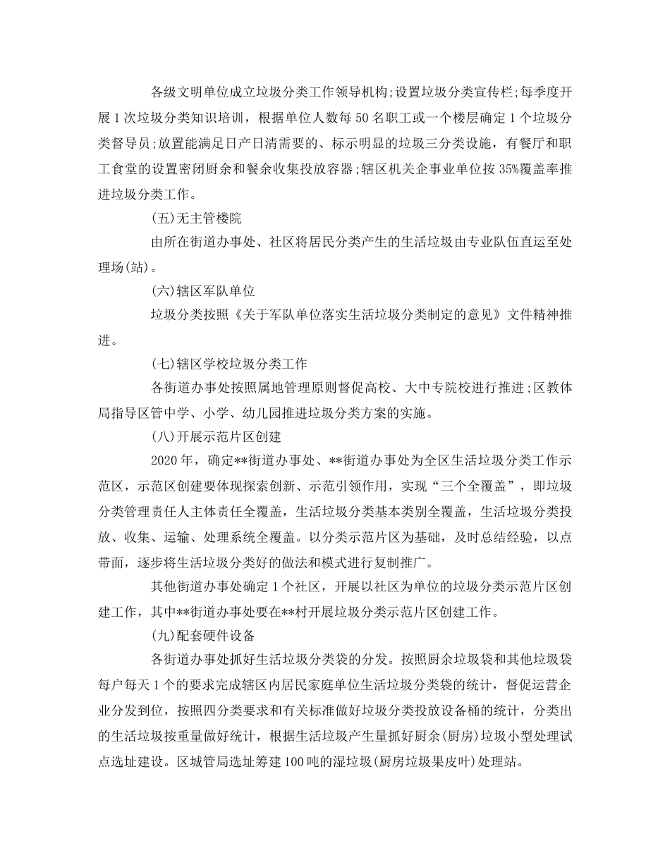 生活垃圾分类工作实施方案范文 _第3页