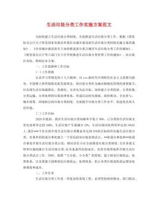 生活垃圾分类工作实施方案范文 