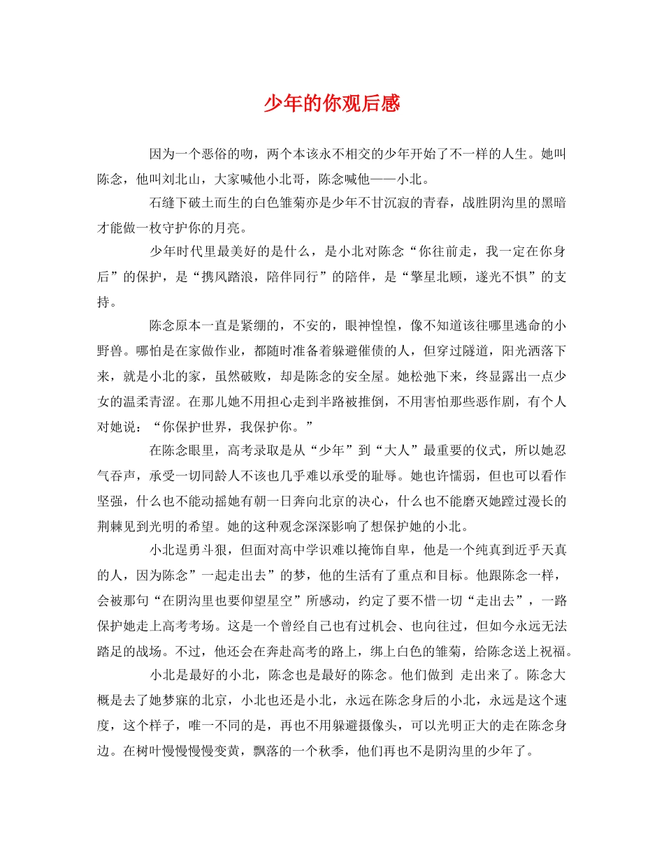 少年的你观后感 _第1页