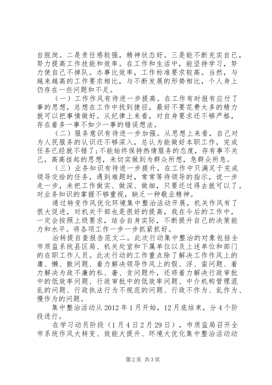 20XX年治转提自查报告_第2页