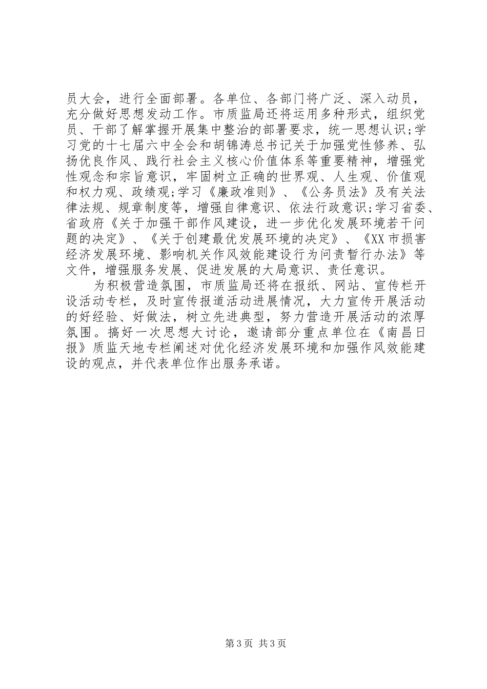 20XX年治转提自查报告_第3页