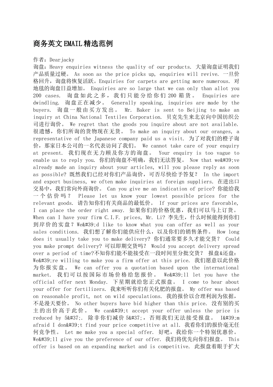 商务email英文精选范例_第1页