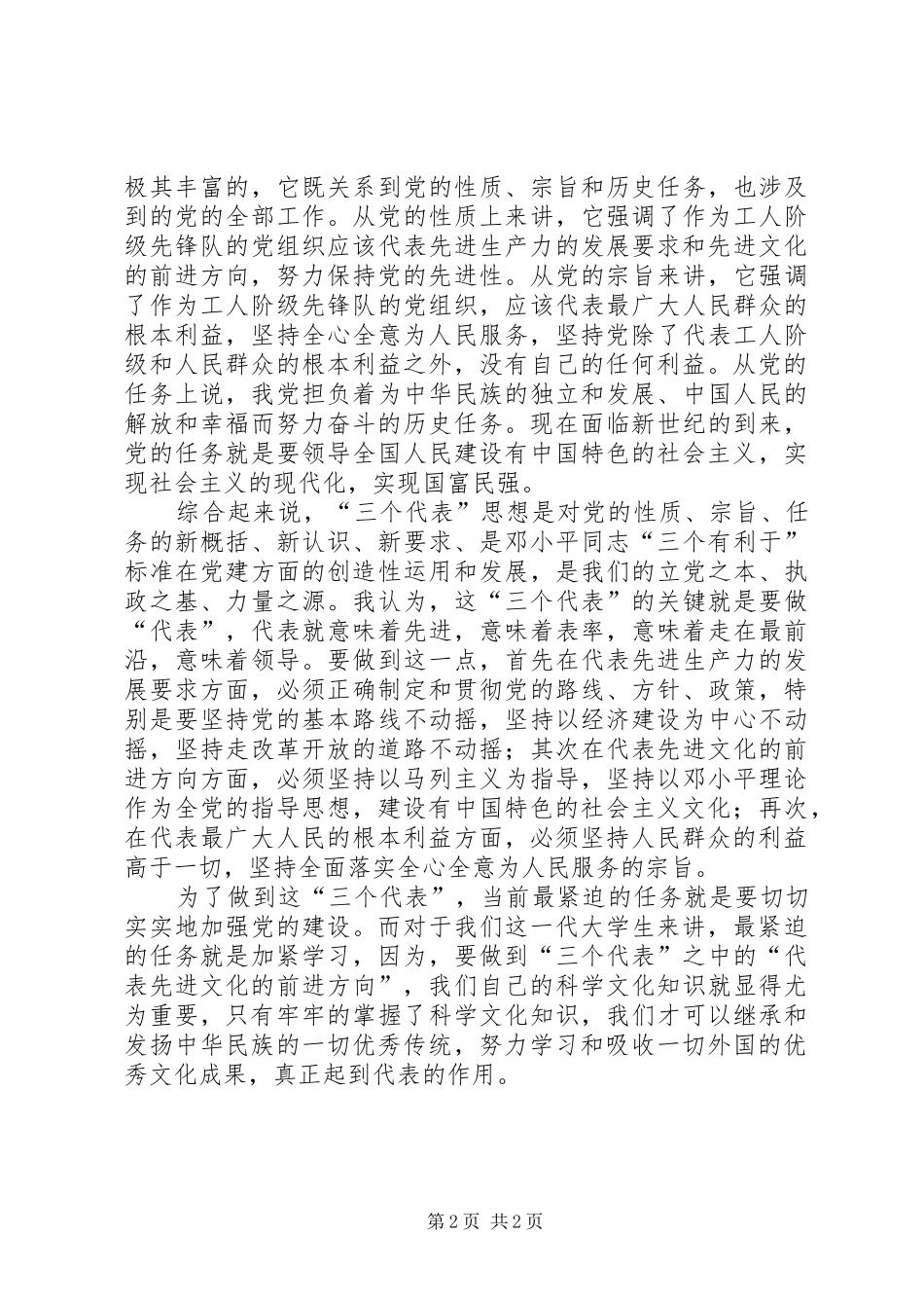 第二季度思想汇报 (23)_第2页