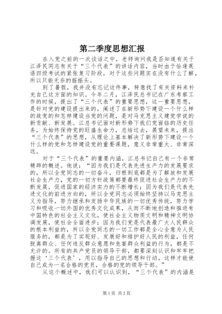 第二季度思想汇报 (23)