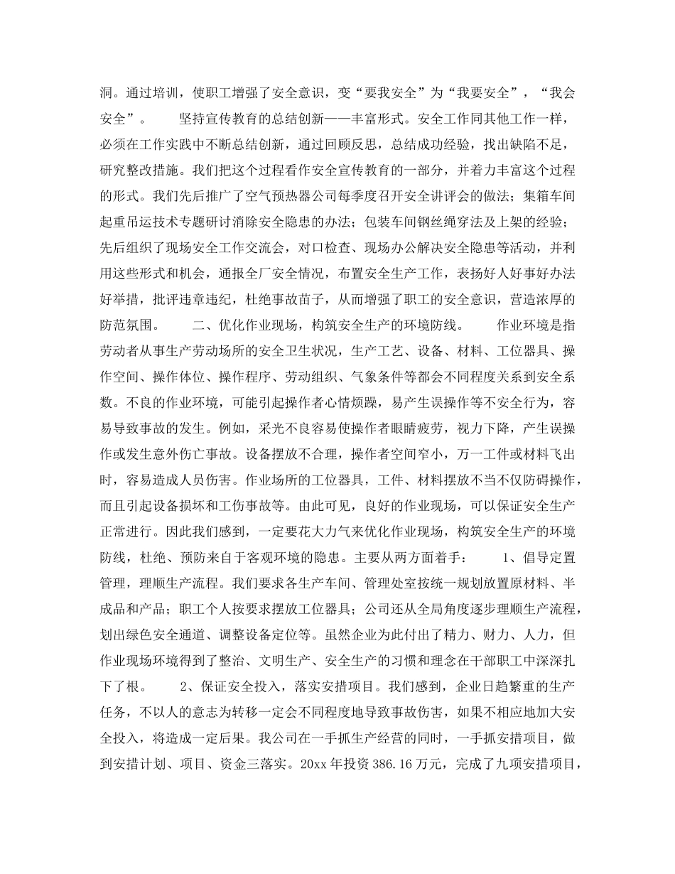 《安全管理》之构筑五道防线 确保生产安全 _第2页