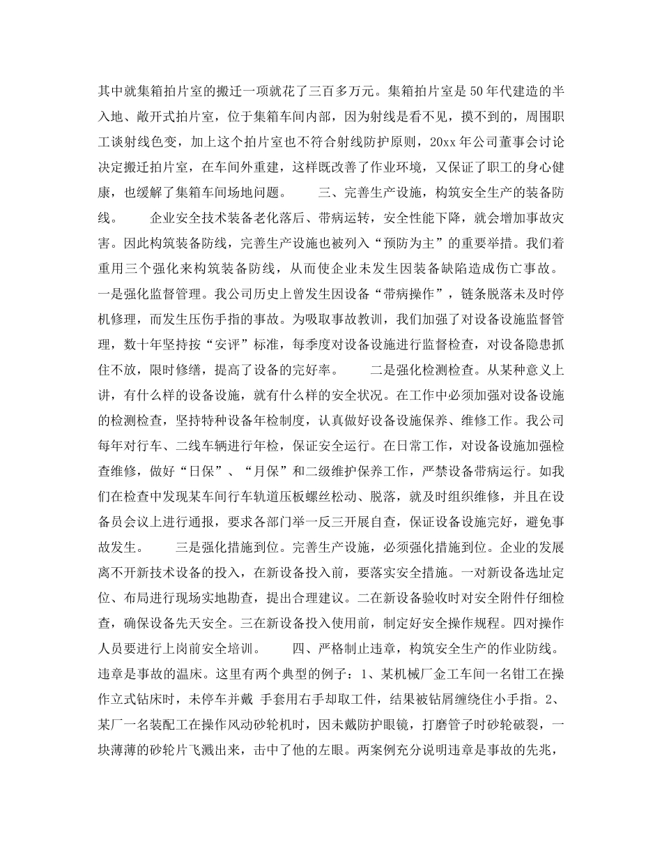 《安全管理》之构筑五道防线 确保生产安全 _第3页