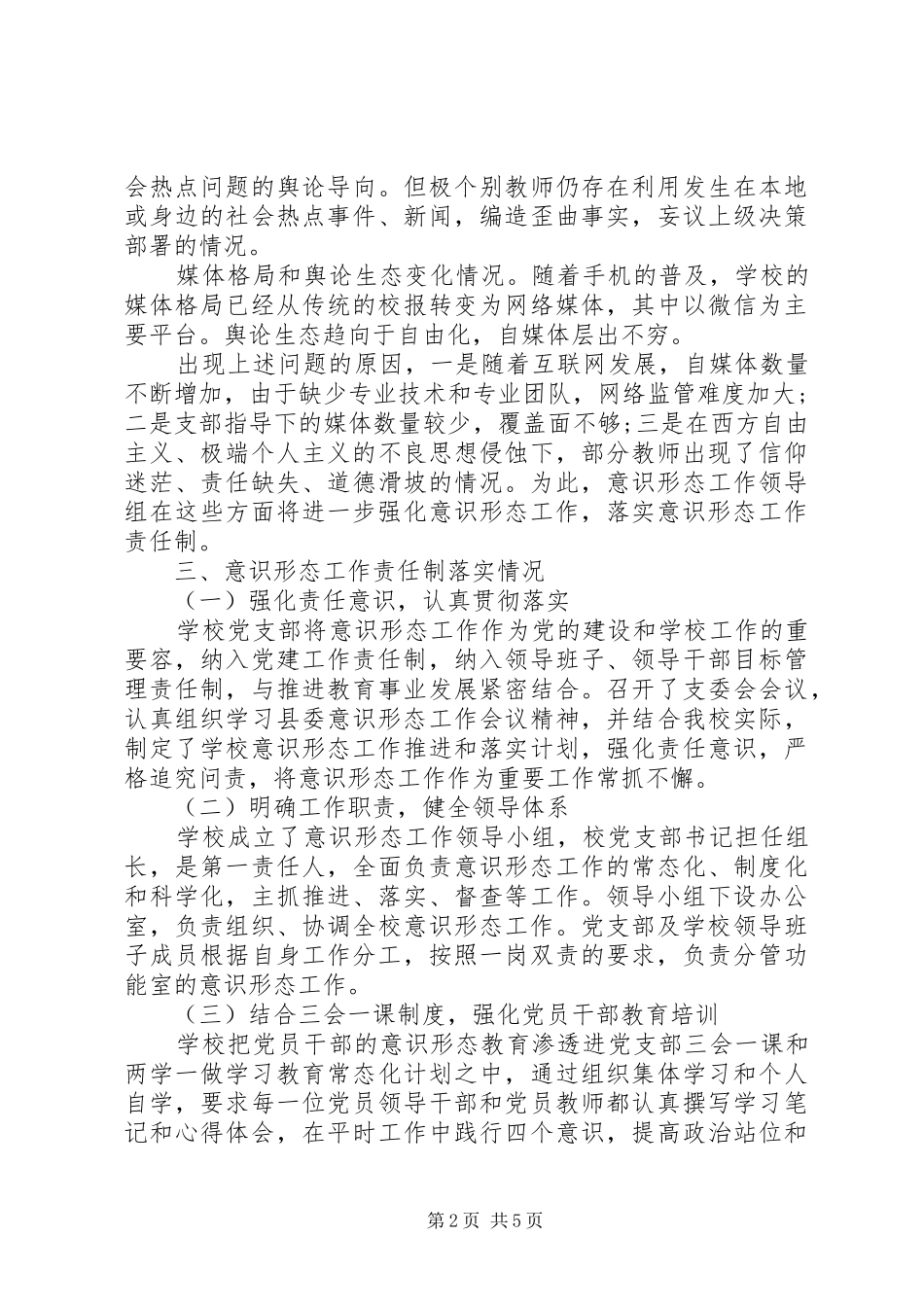 学校意识形态工作分析研判报告 _第2页