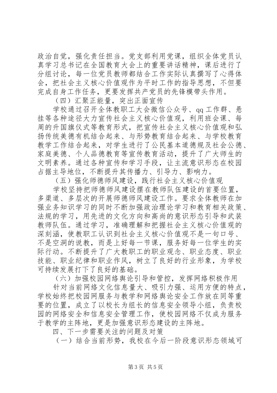 学校意识形态工作分析研判报告 _第3页