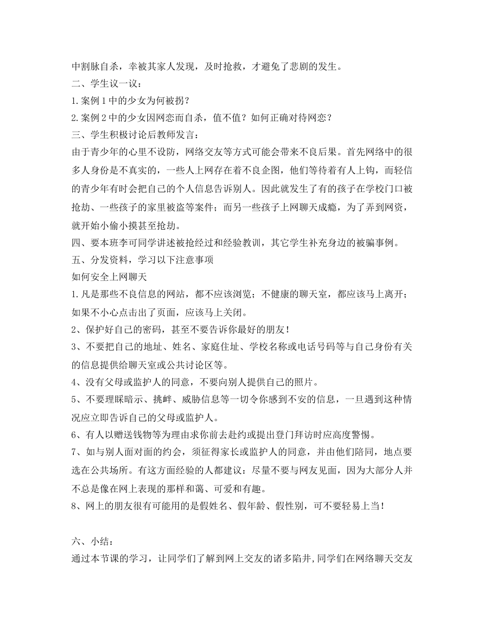 《安全管理文档》之安全上网聊天交友，快乐你我 _第2页