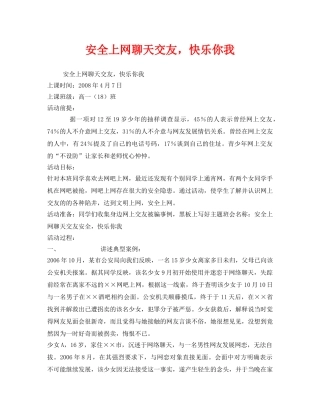 《安全管理文档》之安全上网聊天交友，快乐你我 