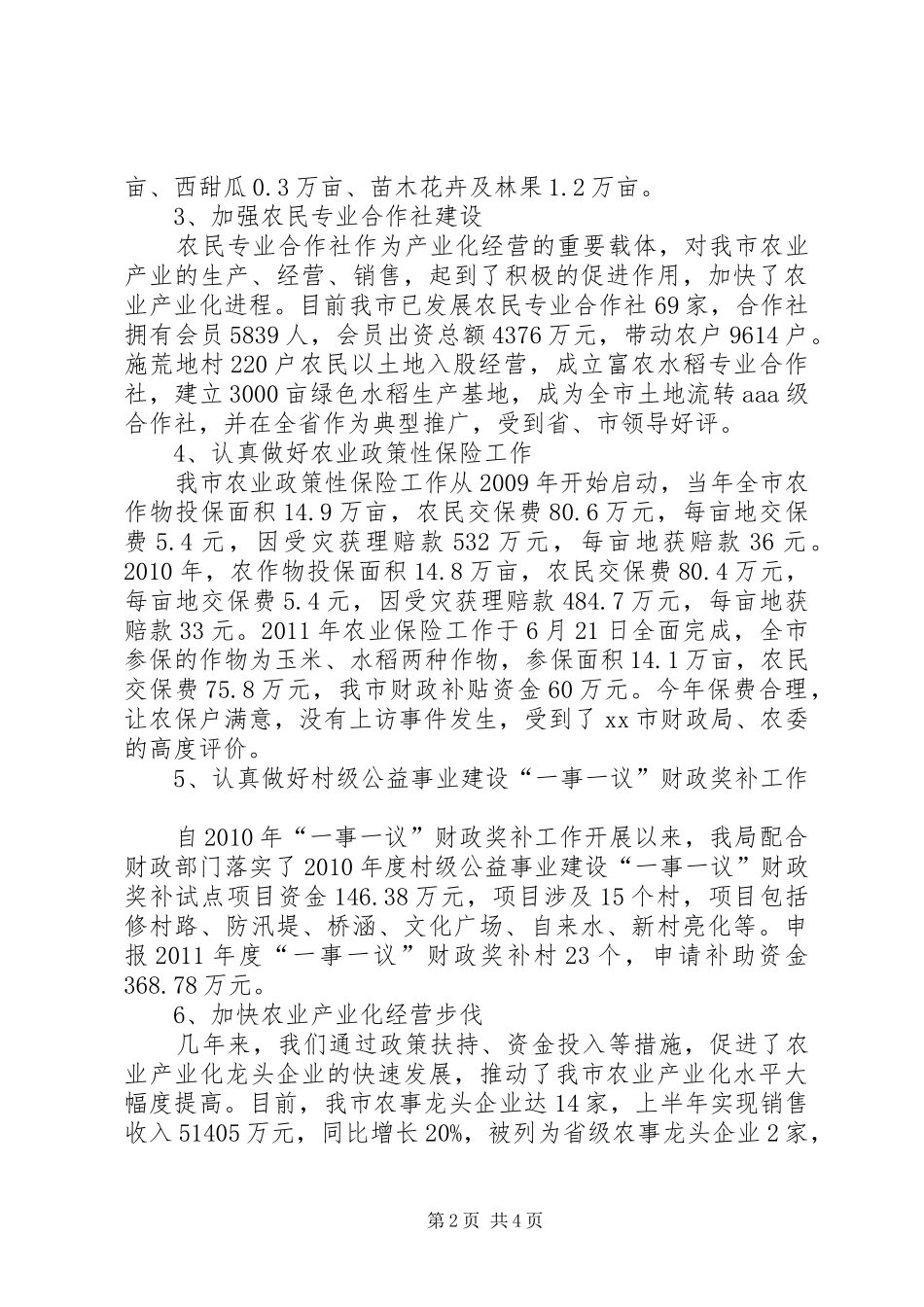 关于农村经济发展局工作情况汇报 _第2页