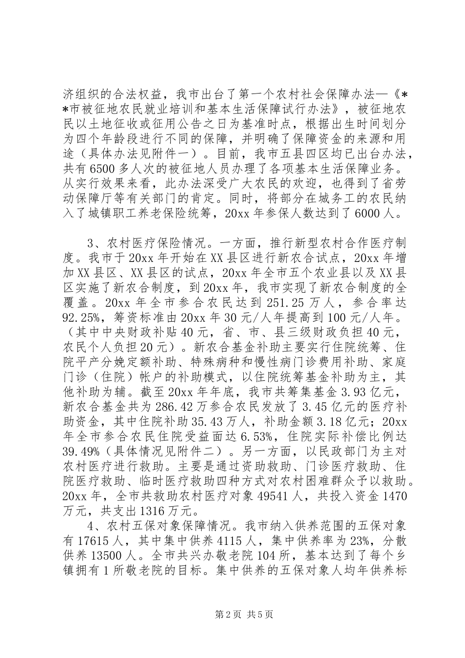 农村社会保障体系建设状况汇报 _第2页