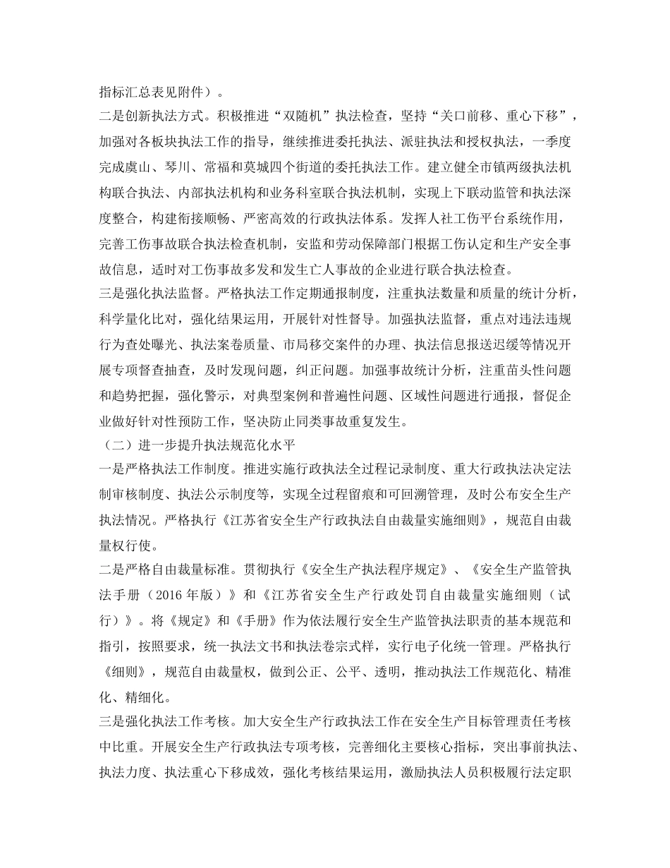 《安全管理文档》之安全生产执法提升年活动方案 _第2页