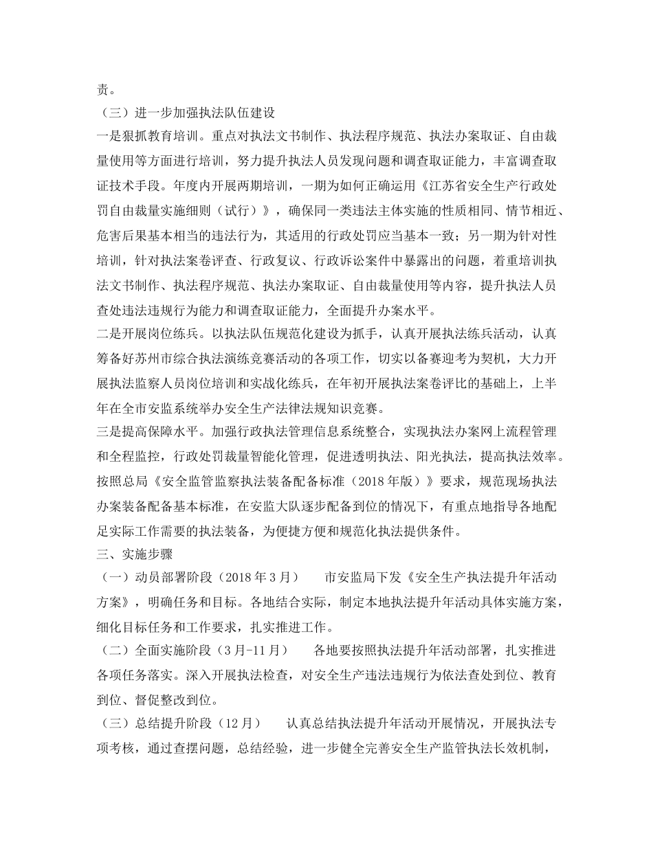 《安全管理文档》之安全生产执法提升年活动方案 _第3页