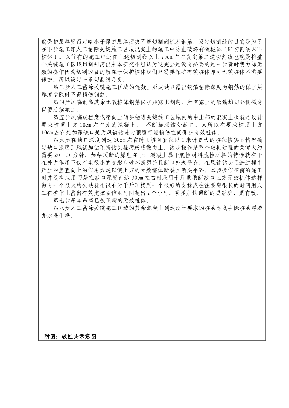 某大桥破桩头施工技术交底_第3页