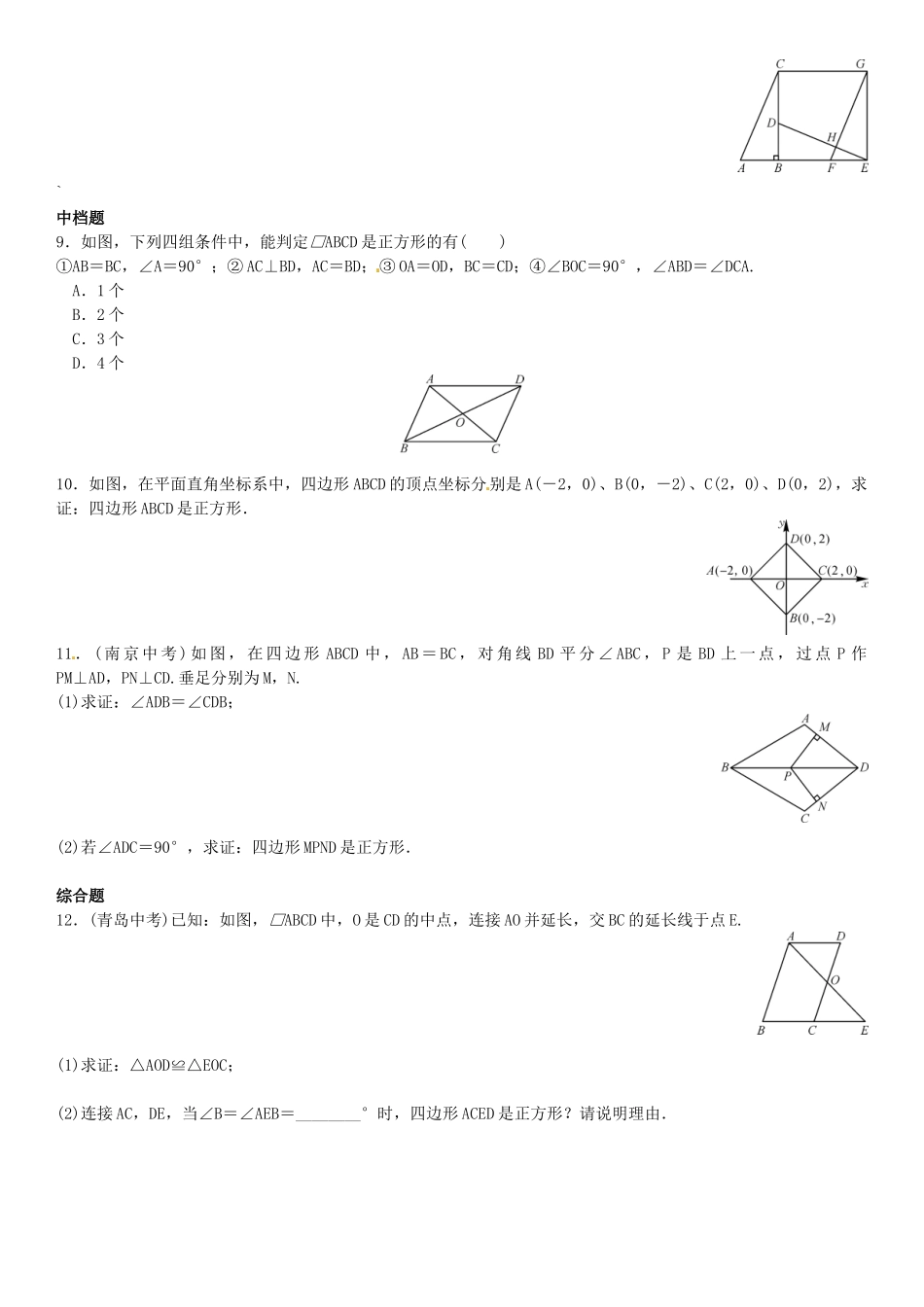 2016年第一章特殊平行四边形课时练习题及答案8 _第2页