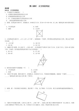 2016年第一章特殊平行四边形课时练习题及答案8 