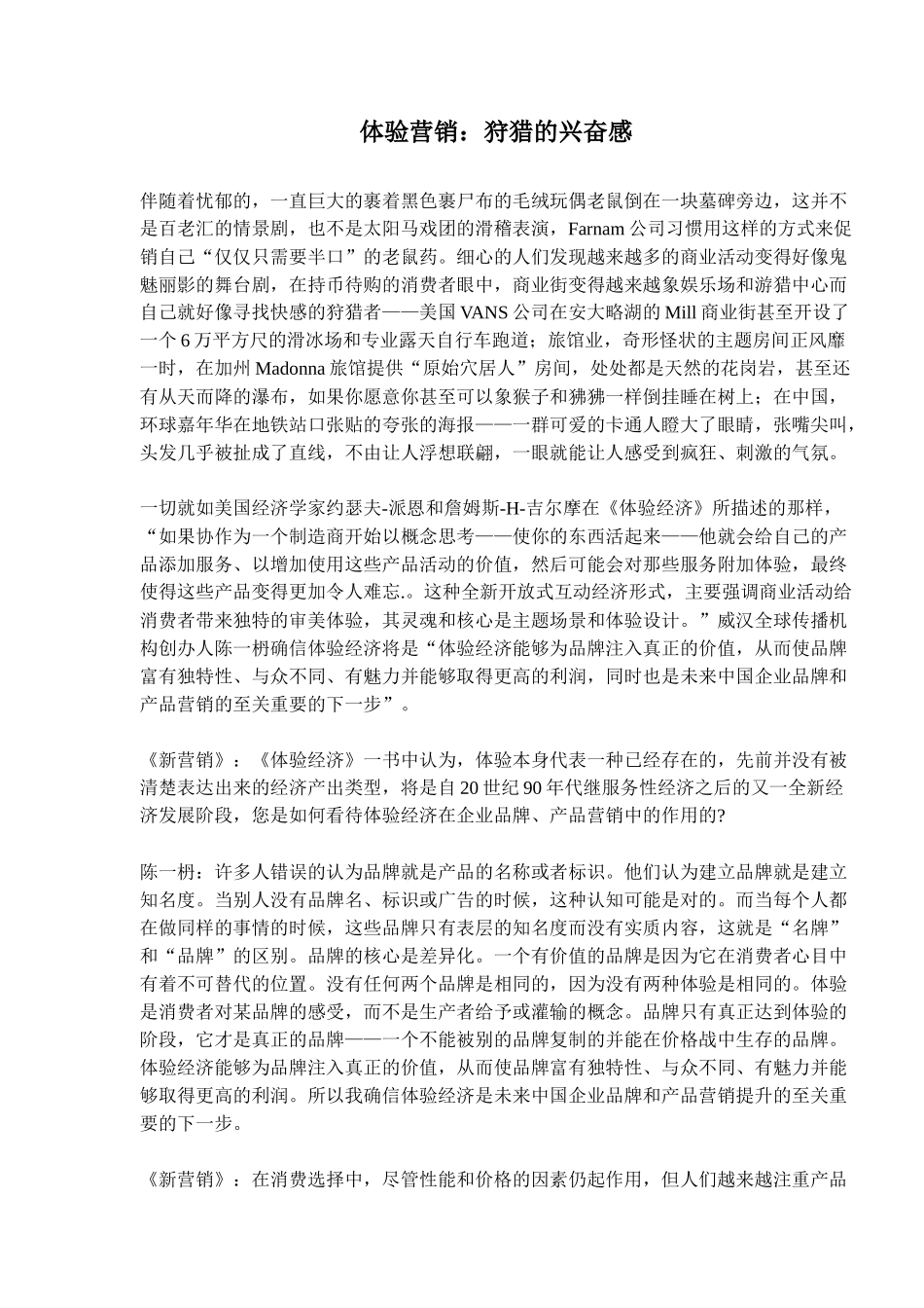 体验营销狩猎的兴奋感_第1页