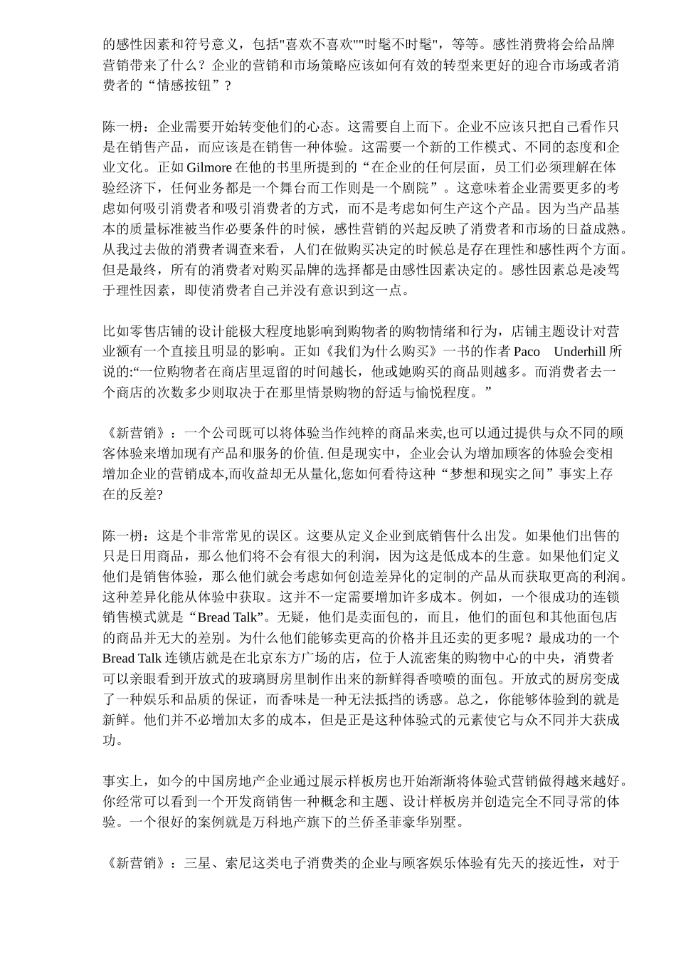 体验营销狩猎的兴奋感_第2页