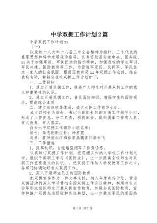 中学双拥工作计划2篇