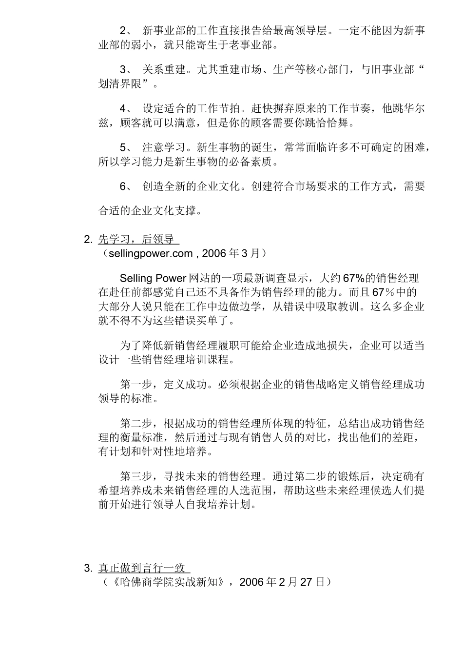 国际权威管理媒体精粹122(1)_第2页