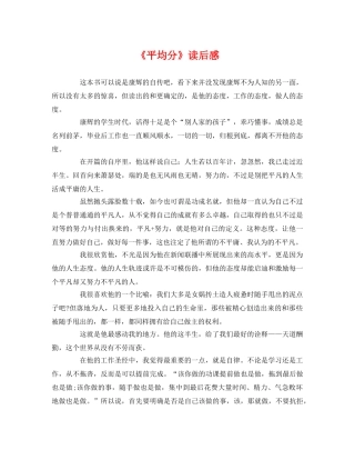 《平均分》读后感 