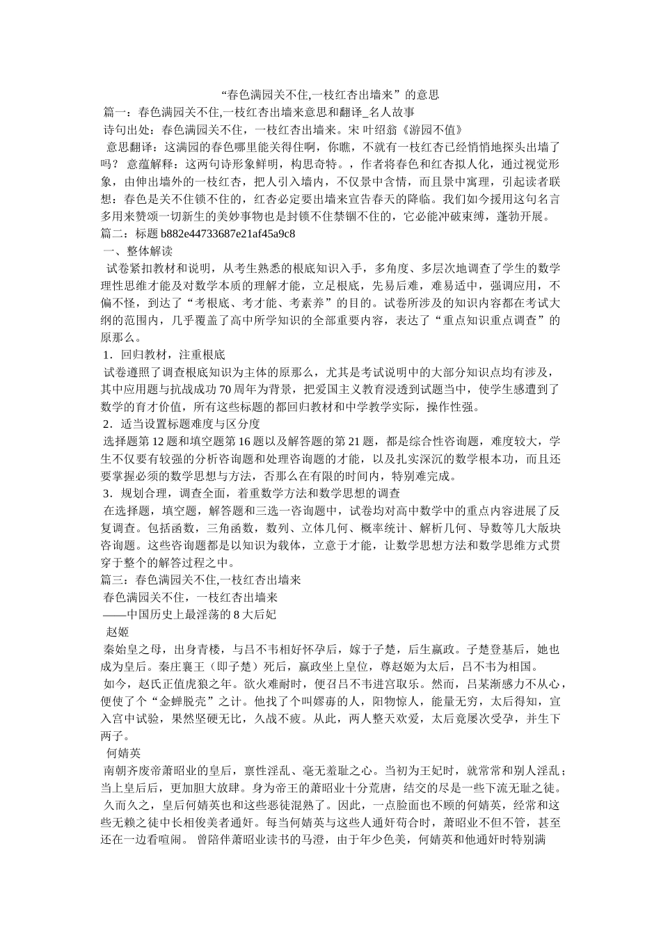 “春色满园关不住,一枝红杏出墙来”的意思 _第1页