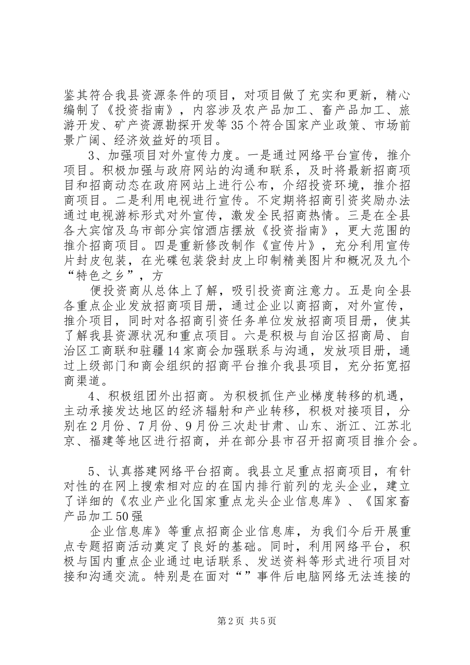 座谈会情况汇报 _第2页