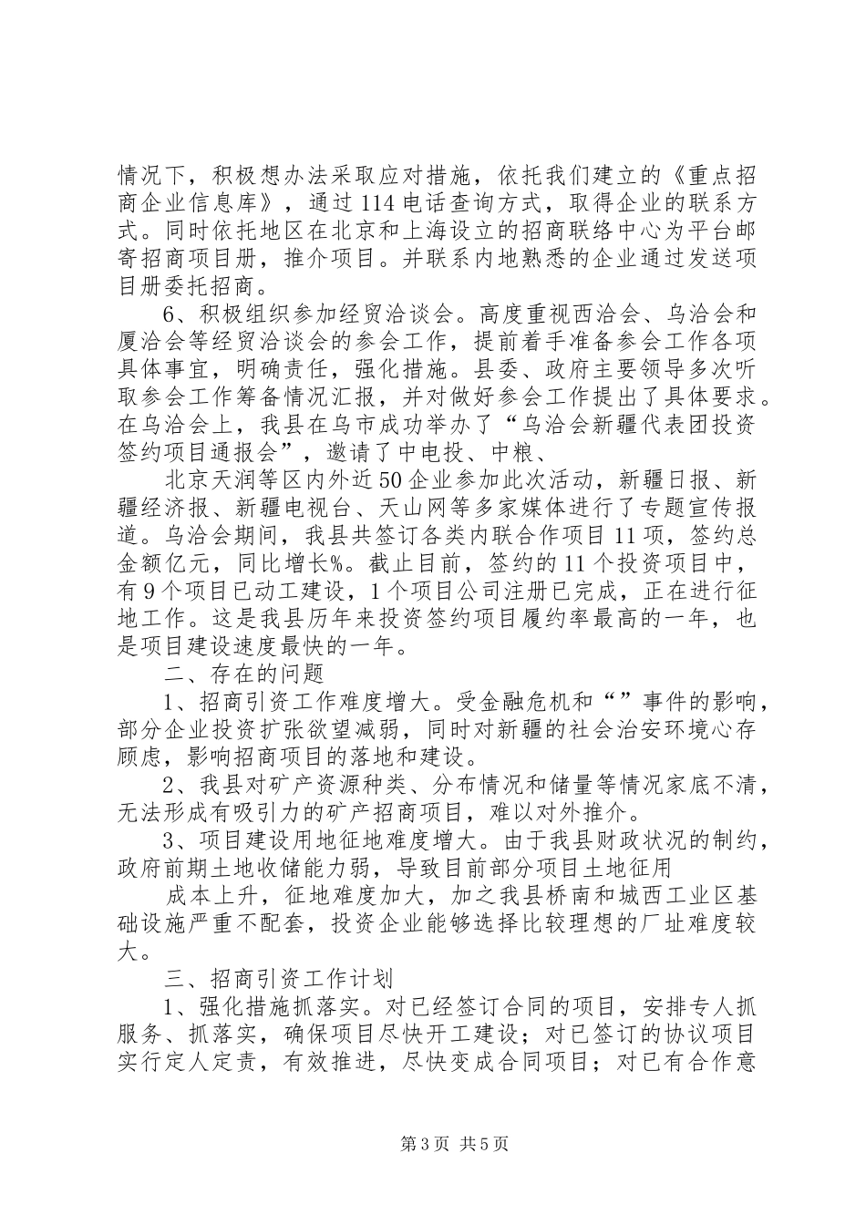 座谈会情况汇报 _第3页