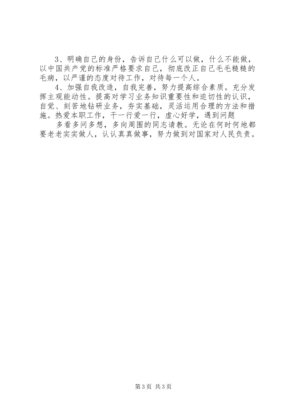 住建局法治宣传汇报 _第3页