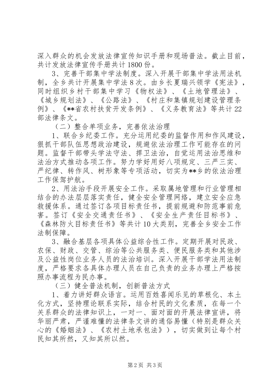 开展依法治理工作经验汇报 _第2页