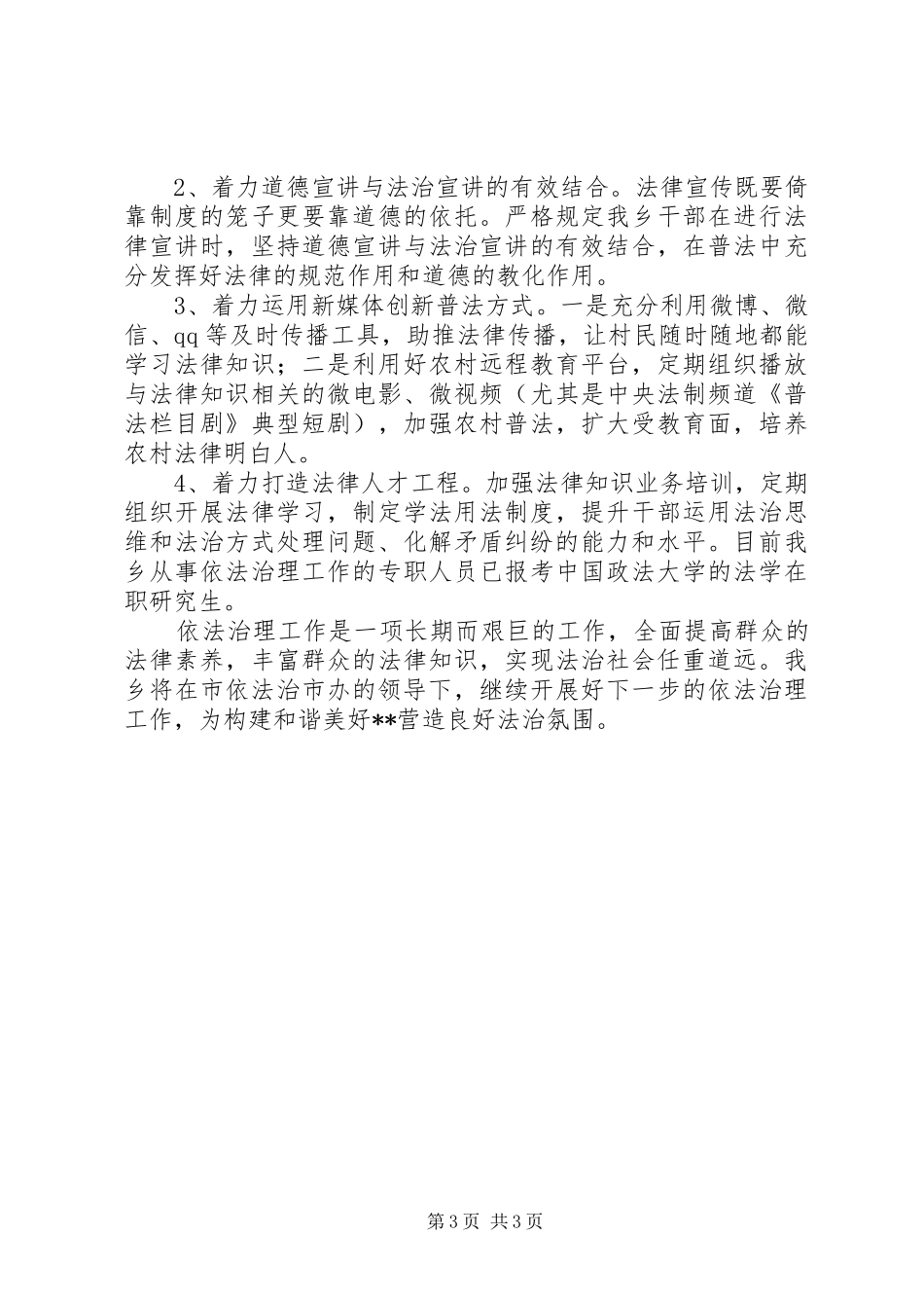 开展依法治理工作经验汇报 _第3页