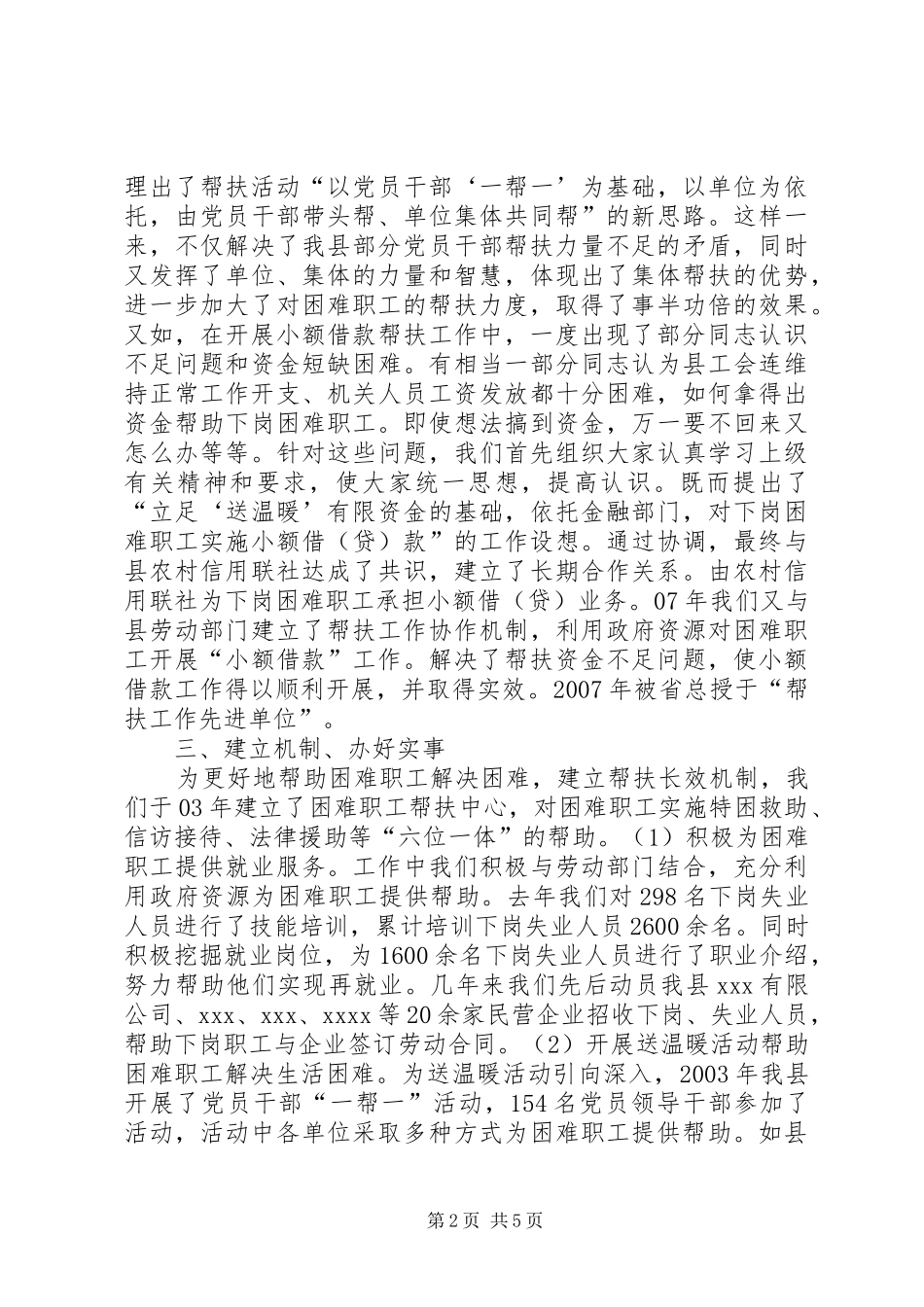 县总工会帮扶工作汇报材料 _第2页