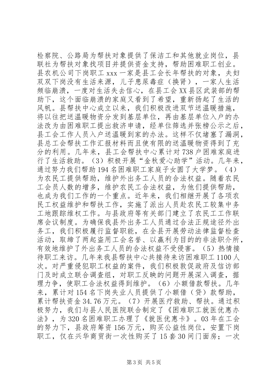 县总工会帮扶工作汇报材料 _第3页