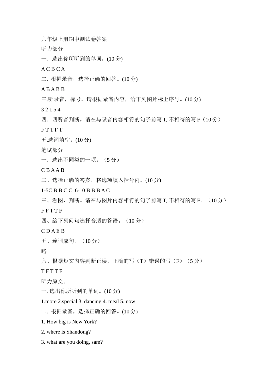 上学期新标准六年级英语期中考试试题及答案2 _第1页