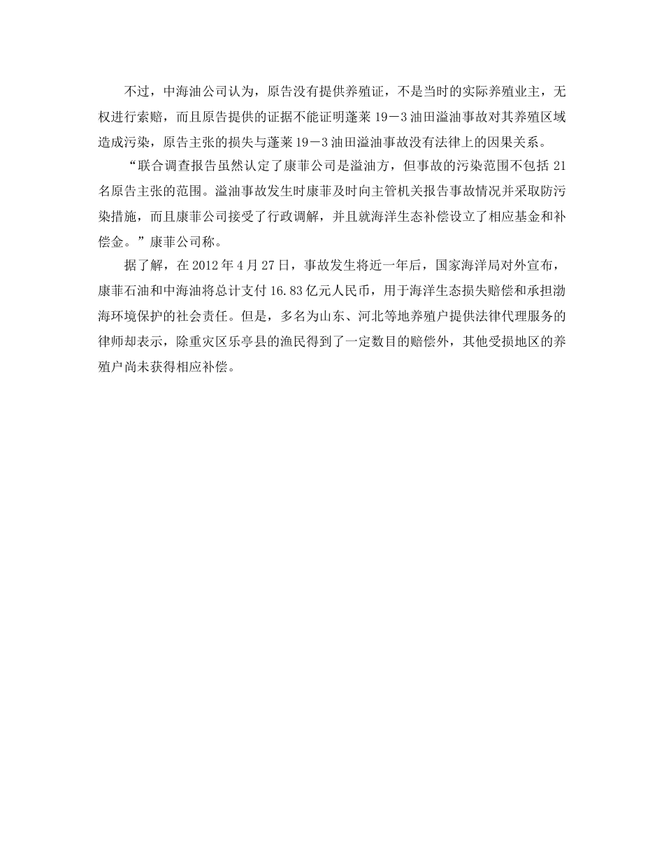 《安全管理环保》之渤海漏油案蹉跎三年开庭索赔148亿 _第2页