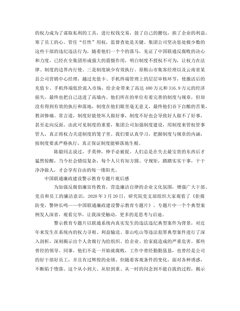 《拒腐防变 警钟长鸣》观后感3篇 _第2页