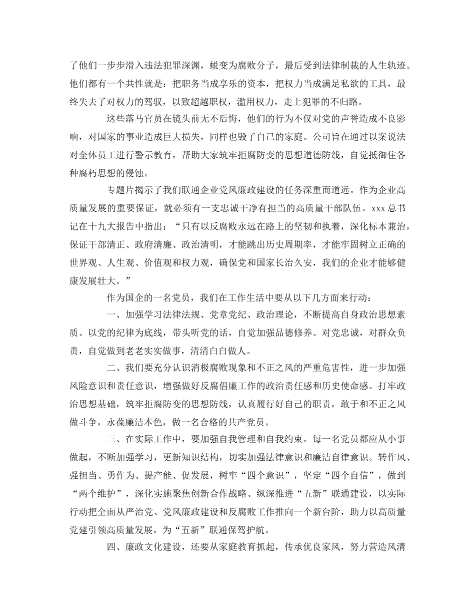 《拒腐防变 警钟长鸣》观后感3篇 _第3页