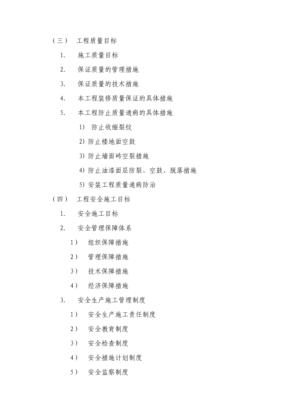施工组织目录终()(8页)_第2页