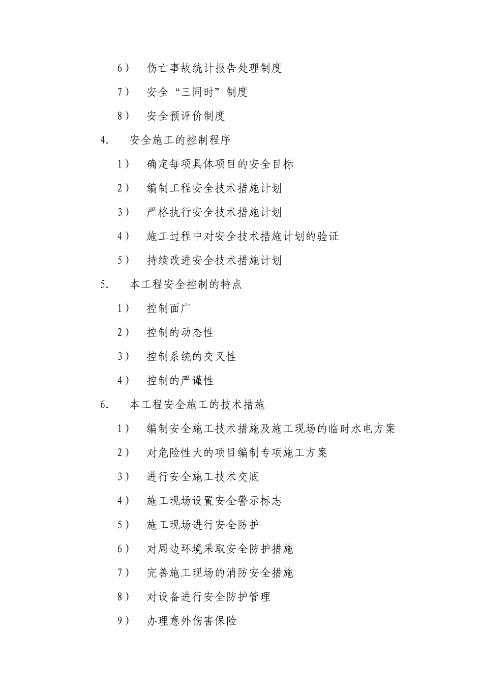 施工组织目录终()(8页)_第3页