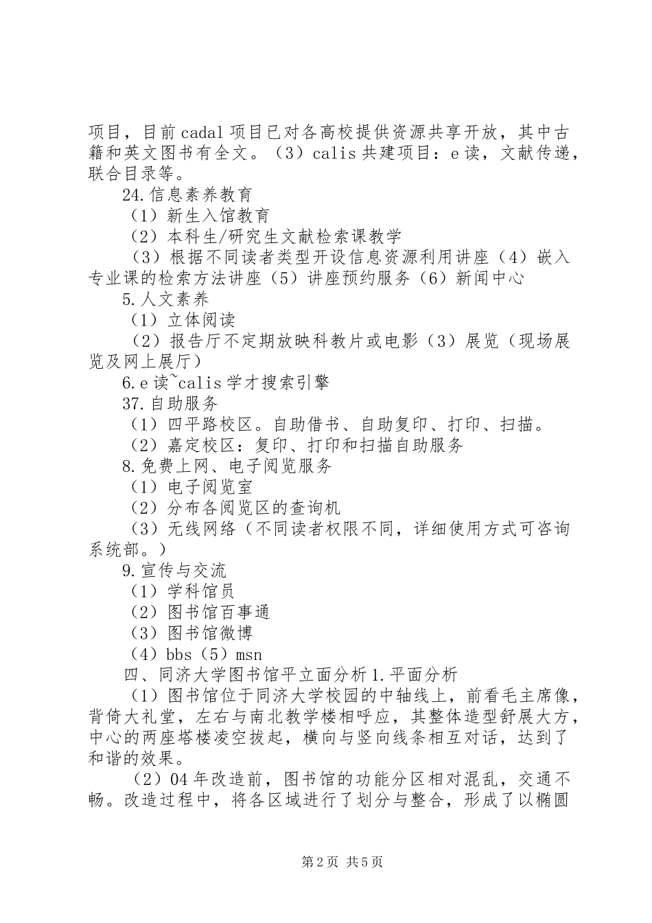 大学图书馆调报告 _第2页