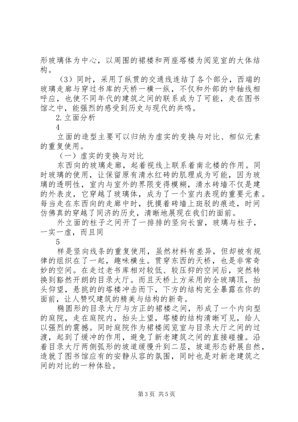 大学图书馆调报告 _第3页