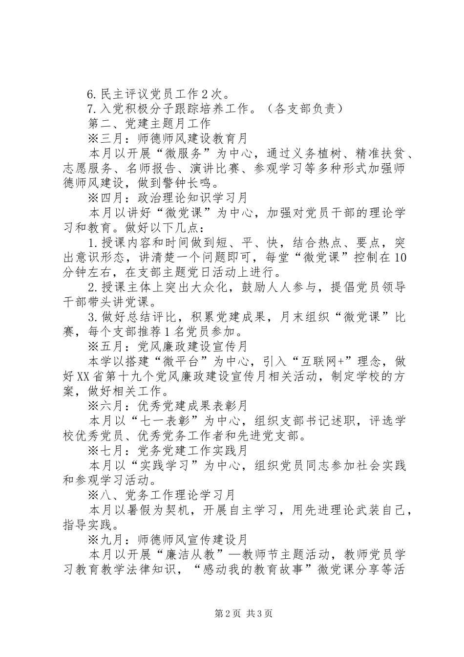 原创中学党建工作计划_第2页