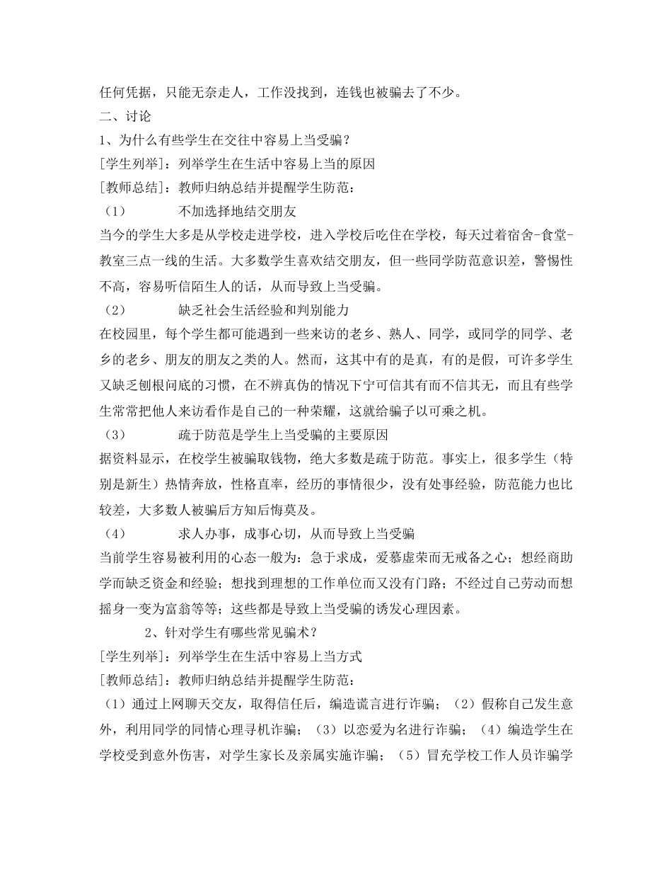 《安全管理文档》之提高警惕，防止受骗 _第2页