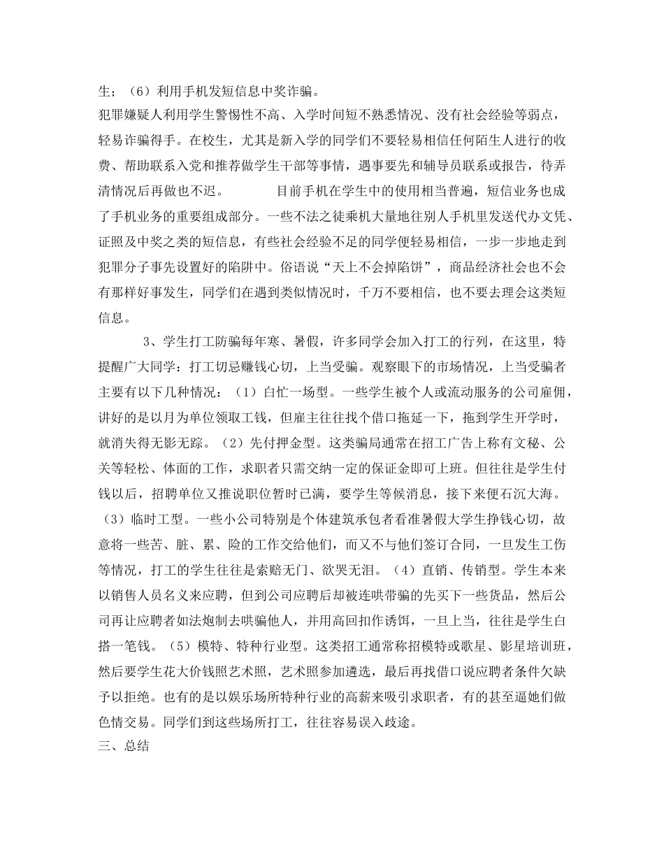 《安全管理文档》之提高警惕，防止受骗 _第3页