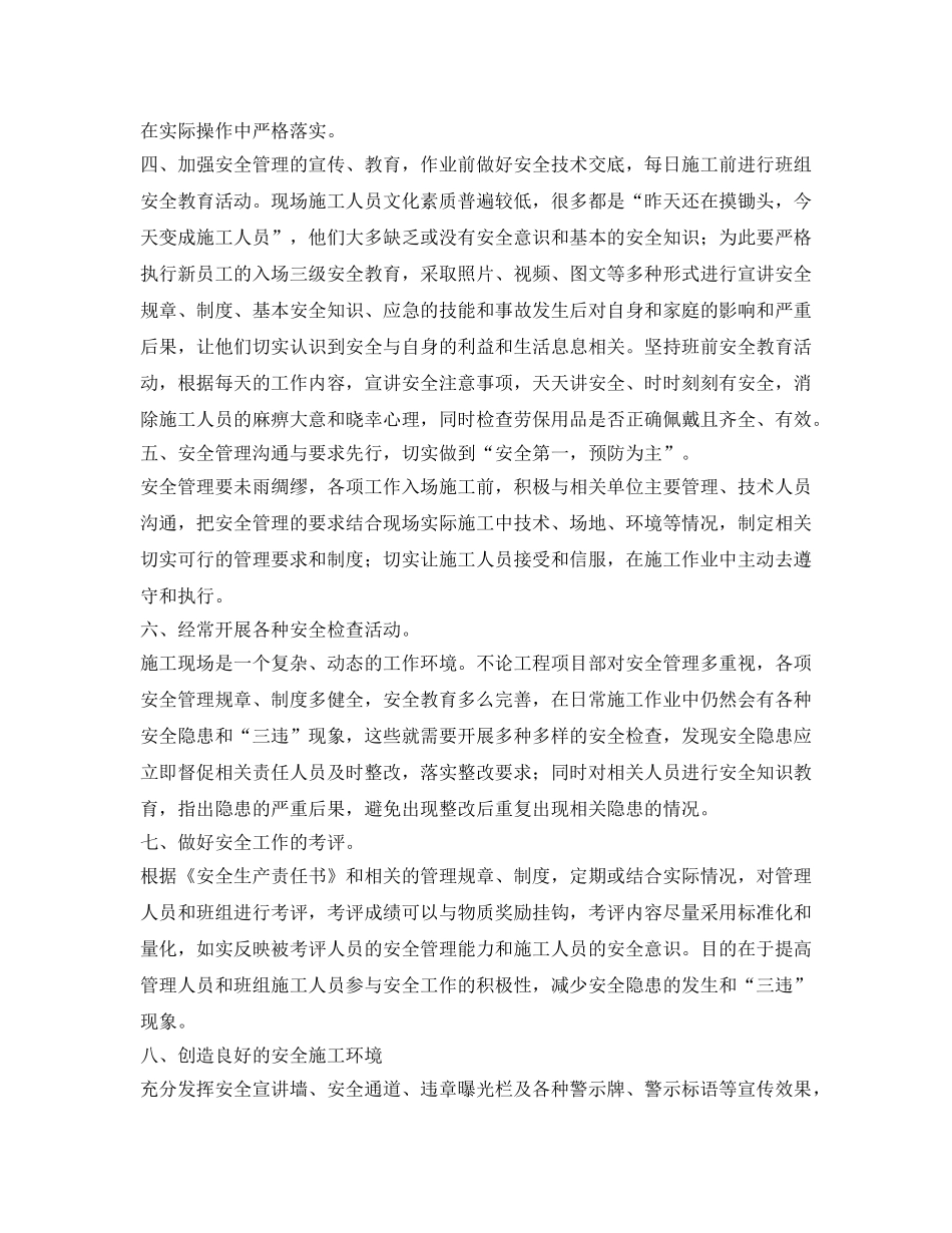 《安全管理文档》之施工现场安全管理心得体会 _第2页