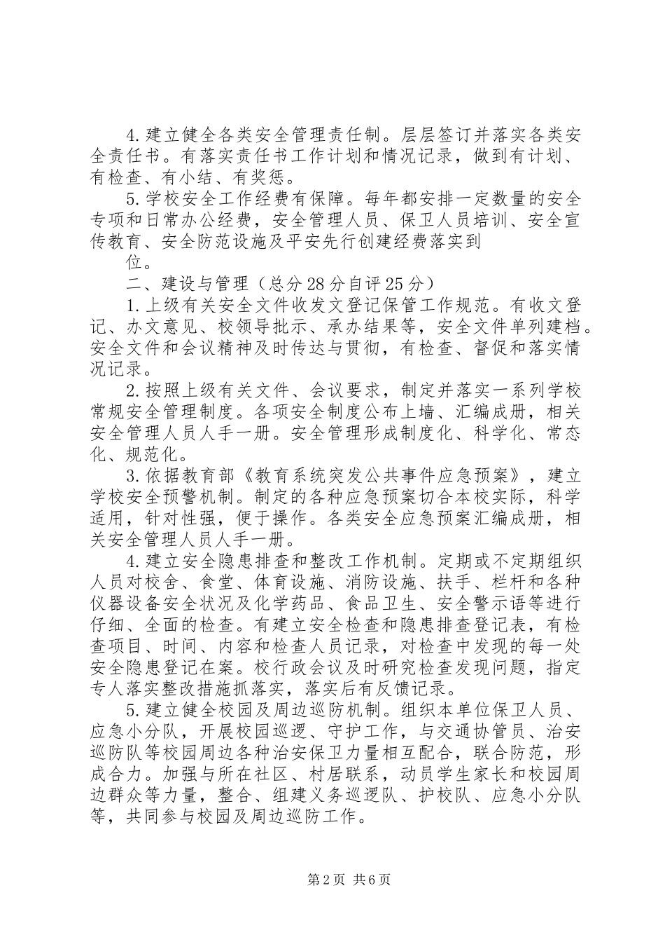 秦溪小学自评汇报材料 _第2页