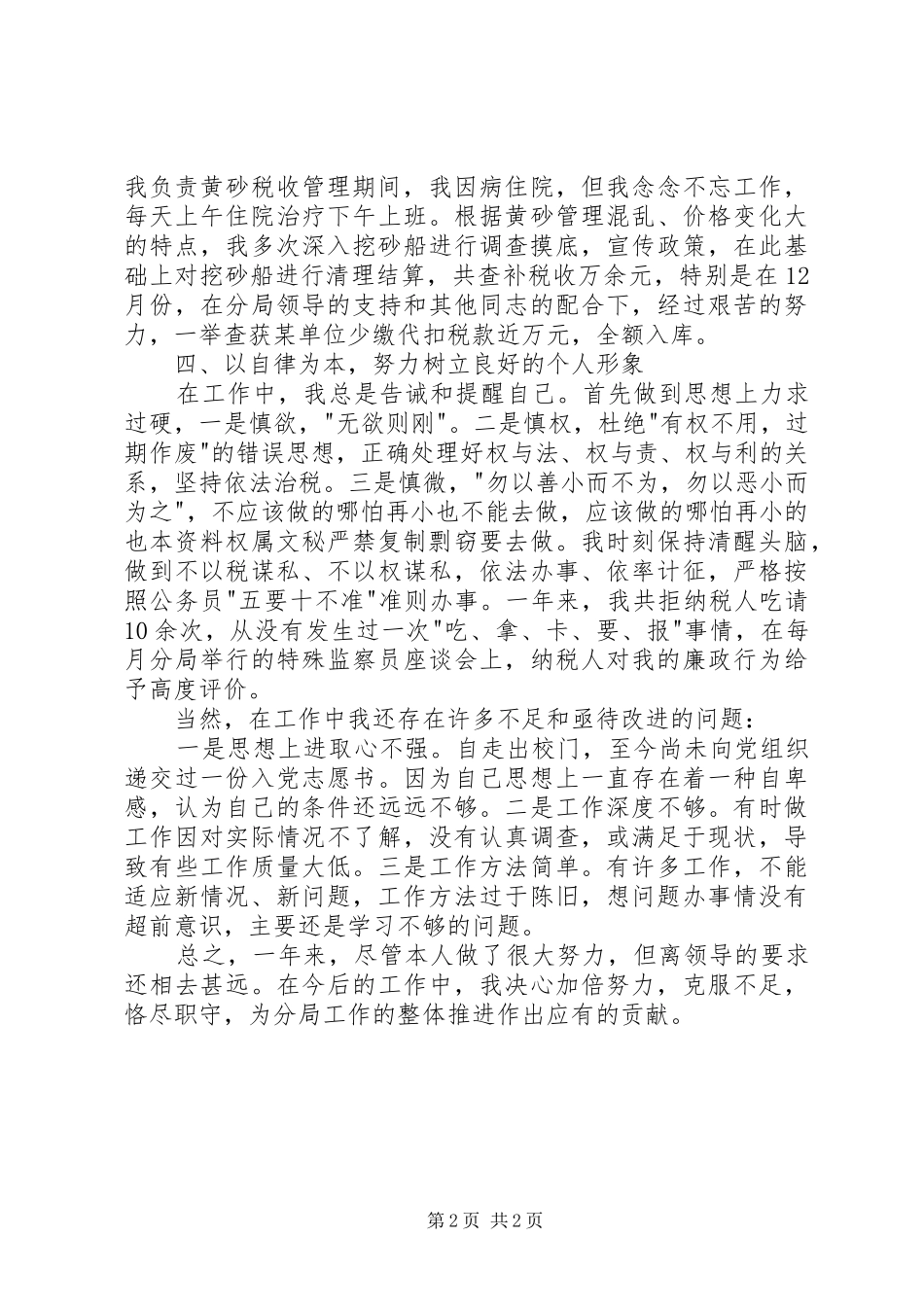 税务局个人年底工作报告 _第2页