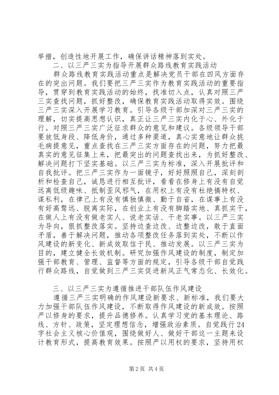 三严三实个人自查报告 _第2页