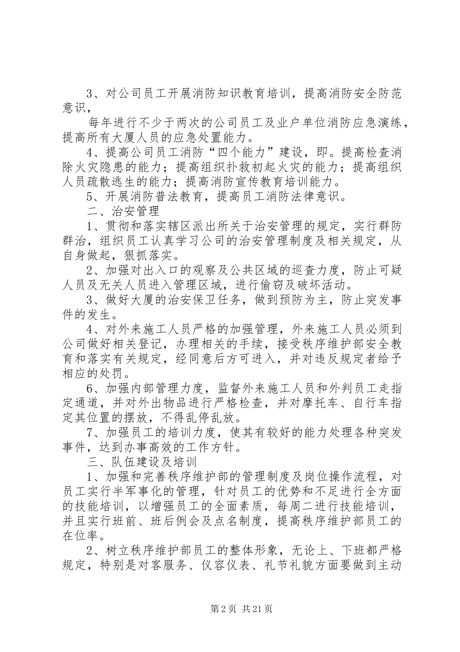 秩序维护部月度及分周工作计划_第2页